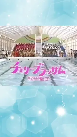 #松田聖子 #チェリーブラッサム 