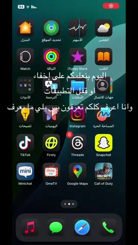طريقة إخفاء او قفل التطبيقات #برمجه #ايفون #iphone 