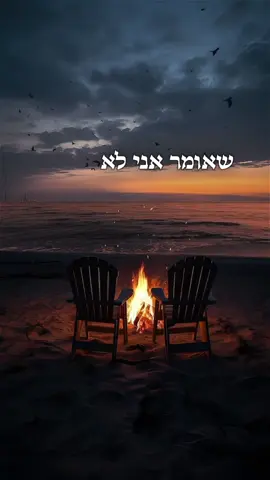 קום/י , את/ה יכול/ה!!❤️  #הרביגאלכהן 
