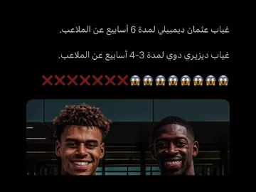 Dembele and Doue were both injured before facing Lamine. It seems that the name Lamine terrifies them. #fyp #lamineyamal #dembele #barcelona 