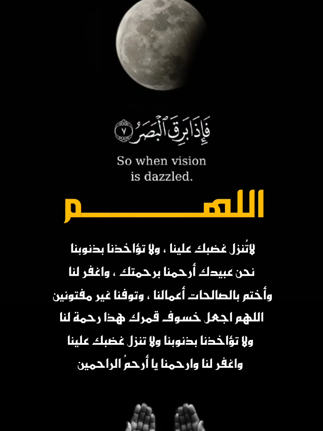 خسوف القمر #استغفرالله #خسوف_القمر #اكسبلور #تصاميم_ghym3377 #الصلاة_والسلام_عليك_ياحبيبي_يارسول_الله 