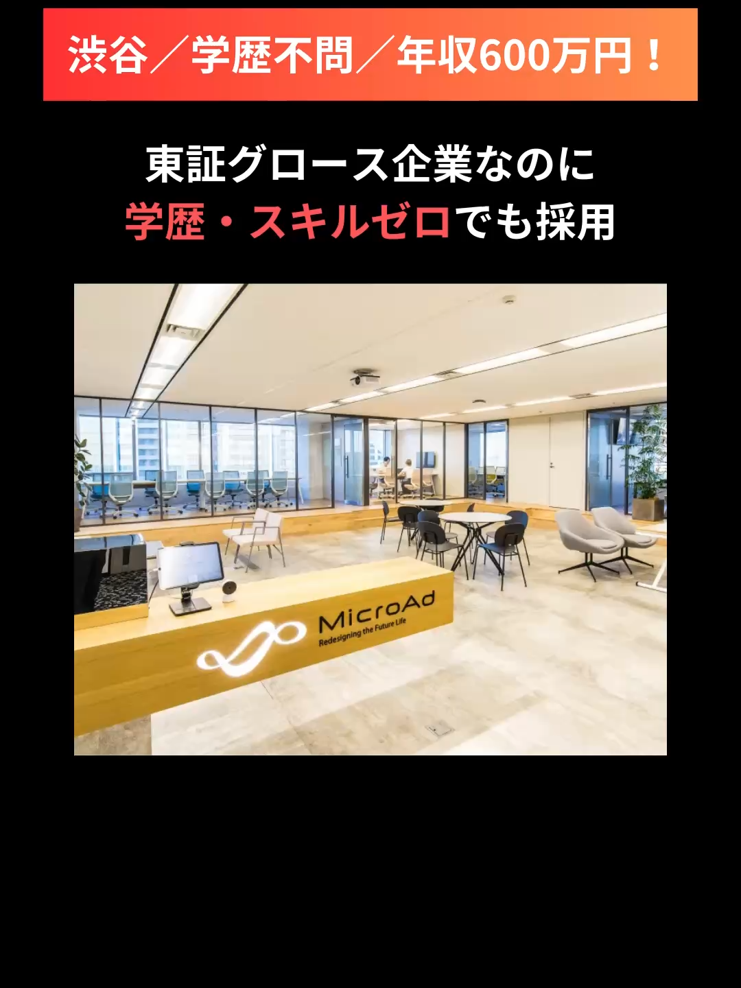 東証グロース企業なのに学歴・スキルゼロでも採用、入社難易度が低すぎる会社は、マイクロアド #転職 #転職活動 #中途採用 #ホワイト企業 #第二新卒 #20代転職 ※2025年9月7日時点「転職カレッジ調べ」 ※求人には、募集条件、募集人員、採用基準等が存在します。 ※求人情報は、投稿時の情報を掲載したものです。 ※各投稿の求人がリンク先の転職サイトに存在することをお約束するものではありません。 VOICEVOX：青山流星
