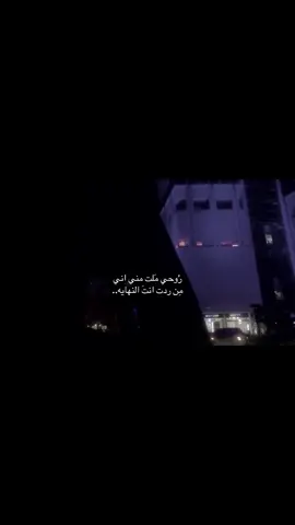 زدت جرحي#دُجئ 