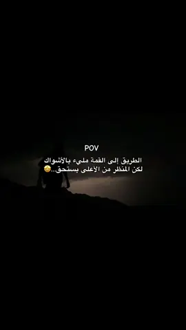يستحق المشاهده⚡️..لاتستسلم 🚶🏻💪🏻#اقتباسات #vrial #عباره #foruyo #اكسبلورexplore 