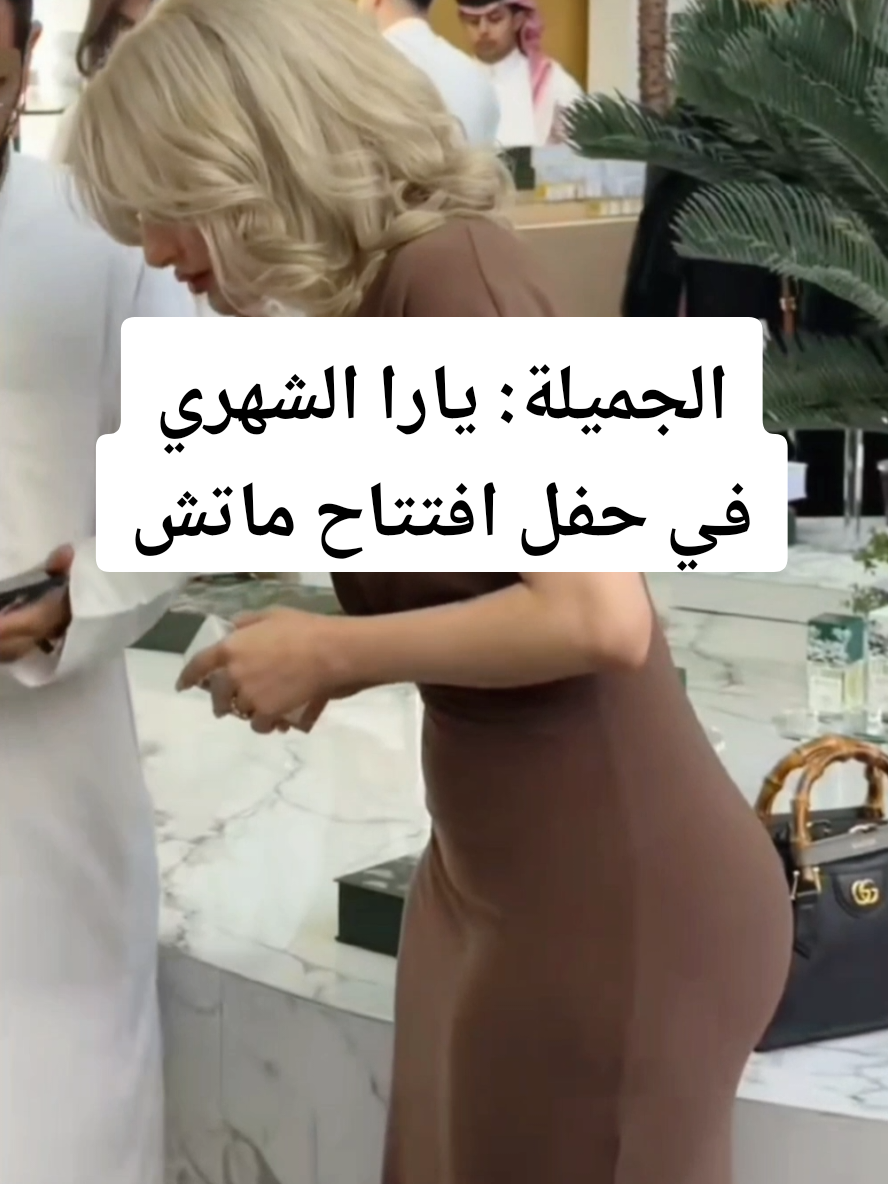 @يارا | Yara #منصة_المشاهير #يارا_الشهري #الكويت #السعودية 