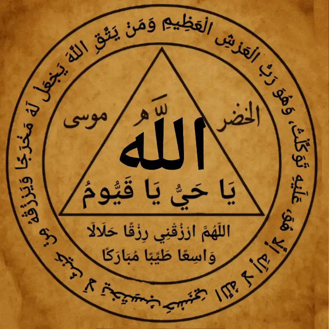 Saya jelaskan secara spesifik uraian isi rajah dalam gambar yang anda lihat. STRUKTUR RAJAH Rajah ini menggunakan dua lingkaran + segitiga sebagai simbol geometris sakral. Lingkaran → melambangkan kesempurnaan, kelanggengan, serta perlindungan ilahi yang menyeluruh (dari segala arah). Segitiga → melambangkan kekuatan Nabi Sulaiman a.s., serta tiga pilar: ilmu, hikmah, dan perlindungan. 🔺 ISI SEGITIGA (Tengah Rajah) 1. Tengah segitiga: Tulisan اللّٰه → pusat energi Ilahi, lambang tauhid mutlak. Menjadi poros kekuatan, bahwa segala daya hanya dari Allah. 2. Bawah segitiga: يَا حَيُّ يَا قَيُّومُ → salah satu versi al-Ismul A‘ẓam (Nama Agung Allah). Yā Ḥayyu: Wahai Yang Maha Hidup. Yā Qayyūm: Wahai Yang Maha Berdiri Sendiri dan Menegakkan segalanya. Makna: untuk kekuatan, keberlanjutan rezeki, keberuntungan, dan perlindungan penuh. 3. Sisi segitiga: Musa (موسى) dan Khidr (الخضر) → melambangkan wasilah dua Nabi besar yang dikenal dengan keberkahan rezeki, karomah, dan ilmu ladunni. Tradisi havas kuno sering menyertakan nama-nama nabi sebagai 