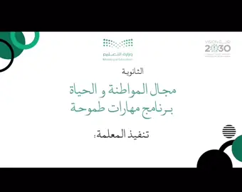 فيديو افتراضي عن برنامج : مهارات طموحة  والتصميم على حسب الطلب لاي موضوع ✨✅. #مالي_خلق_احط_هاشتاقات #tiktok #tiktok #مهارات_طموحة #النشاط_الطلابي #مجال_المواطنة_والحياة #سوق_العمل #الذكاء_الاصطناعي #الشعب_الصيني_ماله_حل😂😂 