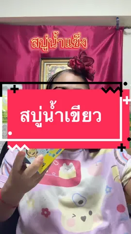 สบู่น้ำแข็ง สบู่น้ำเขียว#รีวิวบิวตี้ #สบู่น้ําเขียว#สบู่น้ําแข็ง#สบู่น้ําเขียวลดสิวหน้าใส #มาดามปุ๊กกี้กับพี่พ่อบ้าน 