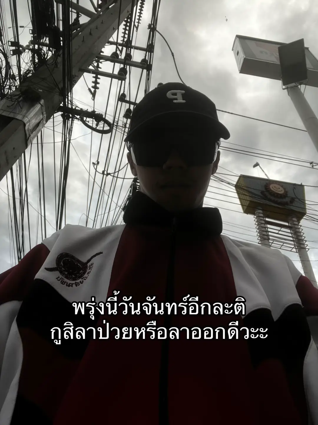 ไวจังง #ฝันร้ายวันจันทร์ 