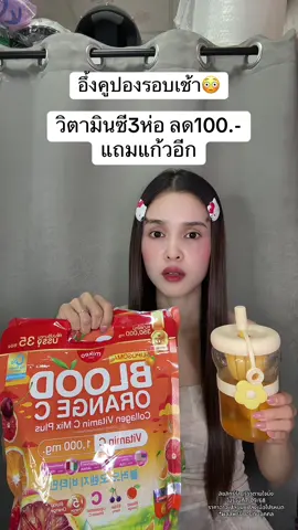 😳 #วิตามินซีมิเกว #วิตามินซี 