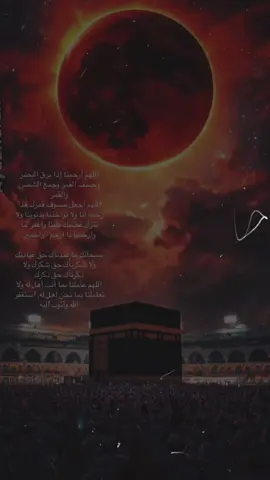 {فَإِذَا بَرِقَ الْبَصَرُ . وَخَسَفَ الْقَمَرُ} #خسوف_القمر #السديس  #قمر #قران_كريم #اذكارـادعيةـاستغفار 
