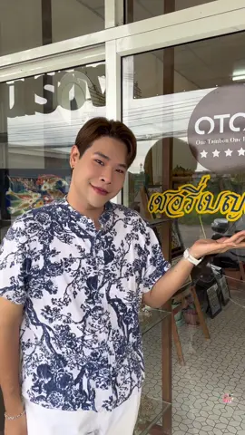 แวะมาาาาา✅ #เบสเบบี๋ #ของดีนครปฐม #สำนักงานพาณิชย์จังหวัดนครปฐม ##จังหวัดนครปฐม#ของดีพาณิชย์ 