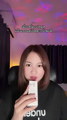 ขอบคุณค่าา 🙏🏼#เซรั่มรากโสม #เซรั่มมุนอา 