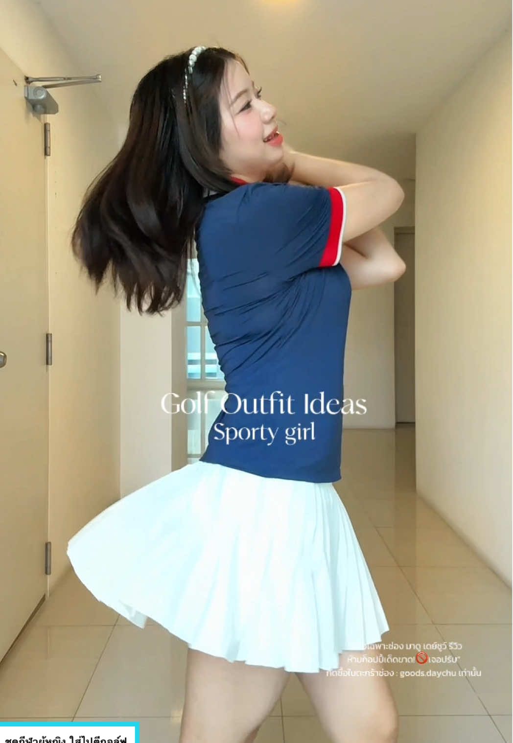 แชร์ไอเดียชุดกีฬาใส่ไปตีกอล์ฟ or ตีแบด เทนนิส🏌🏻‍♀️🏸🎾 #cosleaf #ชุดกีฬา #เสื้อกีฬาผู้หญิง #ชุดตีกอล์ฟผู้หญิง #ของมันต้องแชร์ 