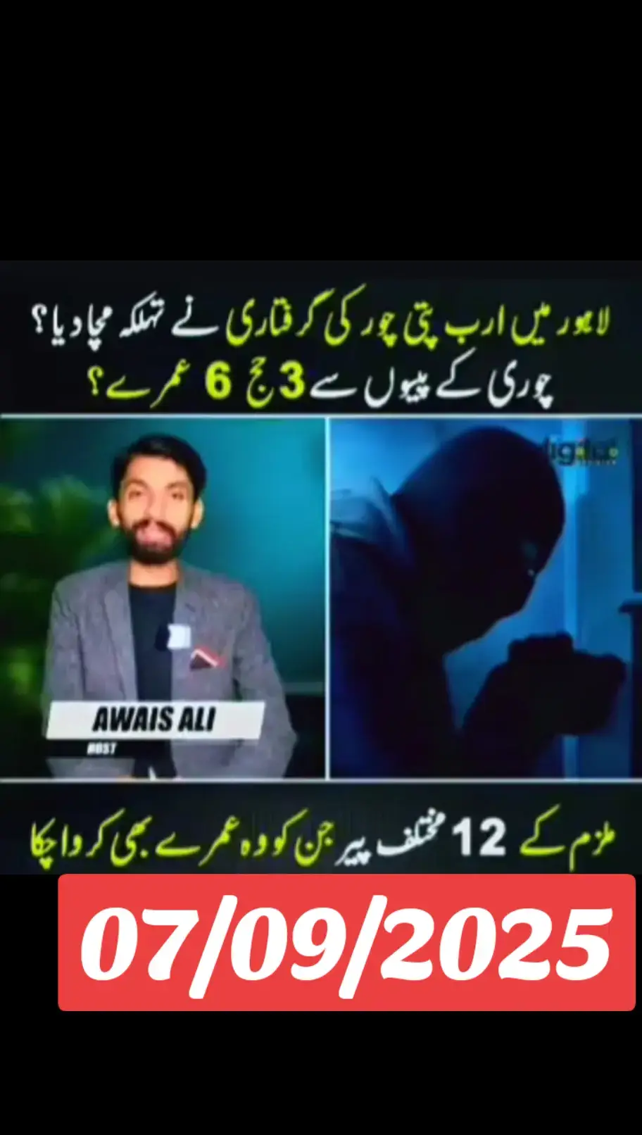 ✅today ❤️headline📰 07 September 💥🗣️ 2025 barking news headline #newtrend #geonews #humnews #arynews #sammanews 