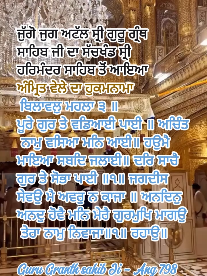 Hukamnama/ September 7 2025 | Naam Simran Mera Adhaar #hukamnamadarbarsahibtoday #hukamnama_sahib_sri_harmandir_sahib #hukamnamatoday #waheguruji#gurusahib #darbarsahibamritsarੴ#dashmeshdarbar🙏🏽 #gurbani#ikonkarੴ#gurbani#gurbanishabad#NaamSimranMeraAdhaar#goldentemple#wahegurusahibji#dailyqoutes#sikhism#Punjabi#darbarsahib