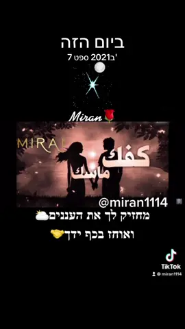 #ביום הזה #miran1114 #תרגום_מערבית #סילאוי #سيلاوي 