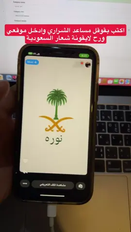 صمم اسمك على شعار السعودية الصوره الرمزيه لولي العهد السعودي السوال #بدون_هشتاق #هاشتاق_للرخووم #شعب_الصيني_ماله_حل😂😂 #fyp #foryou  