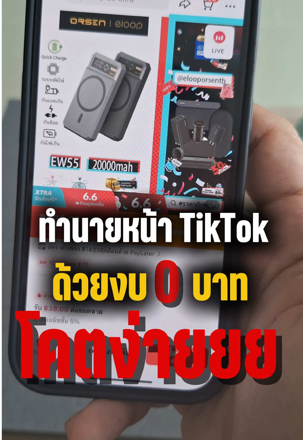 นายหน้าติ๊กตอกมือใหม่ ต้องดู #นายหน้าtiktokshop #นายหน้าtiktok #tiktokcreator #นายหน้าติ๊กต๊อกมือใหม่ 