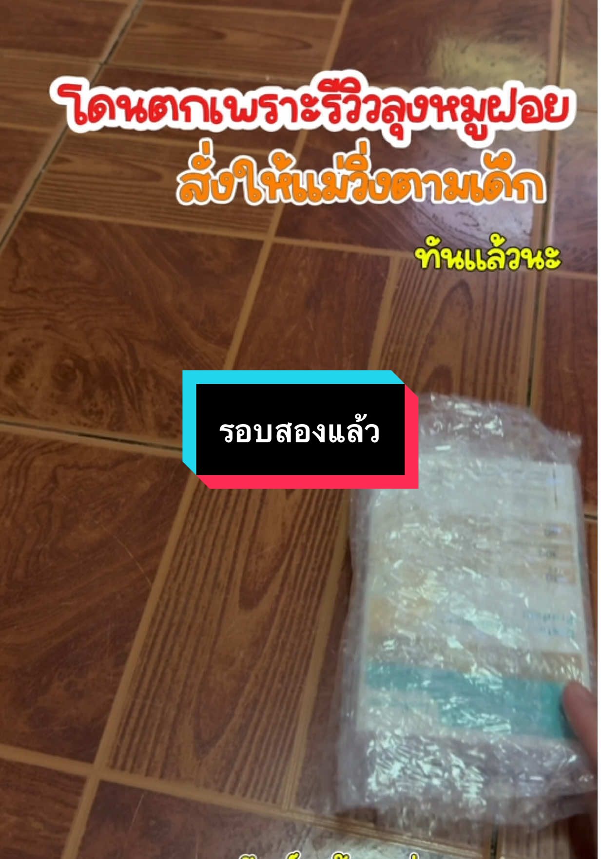#wellveness #ลุงหมูฝอย 