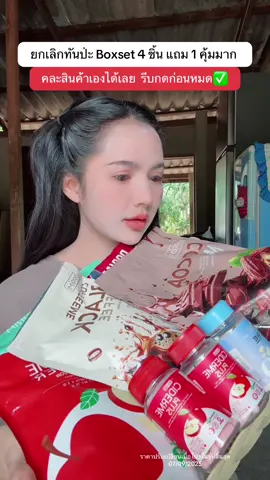 #boxsetpprim #แบรนด์pprim #ciderme #โกโก้ผงมะพร้าวสกัดเย็น  