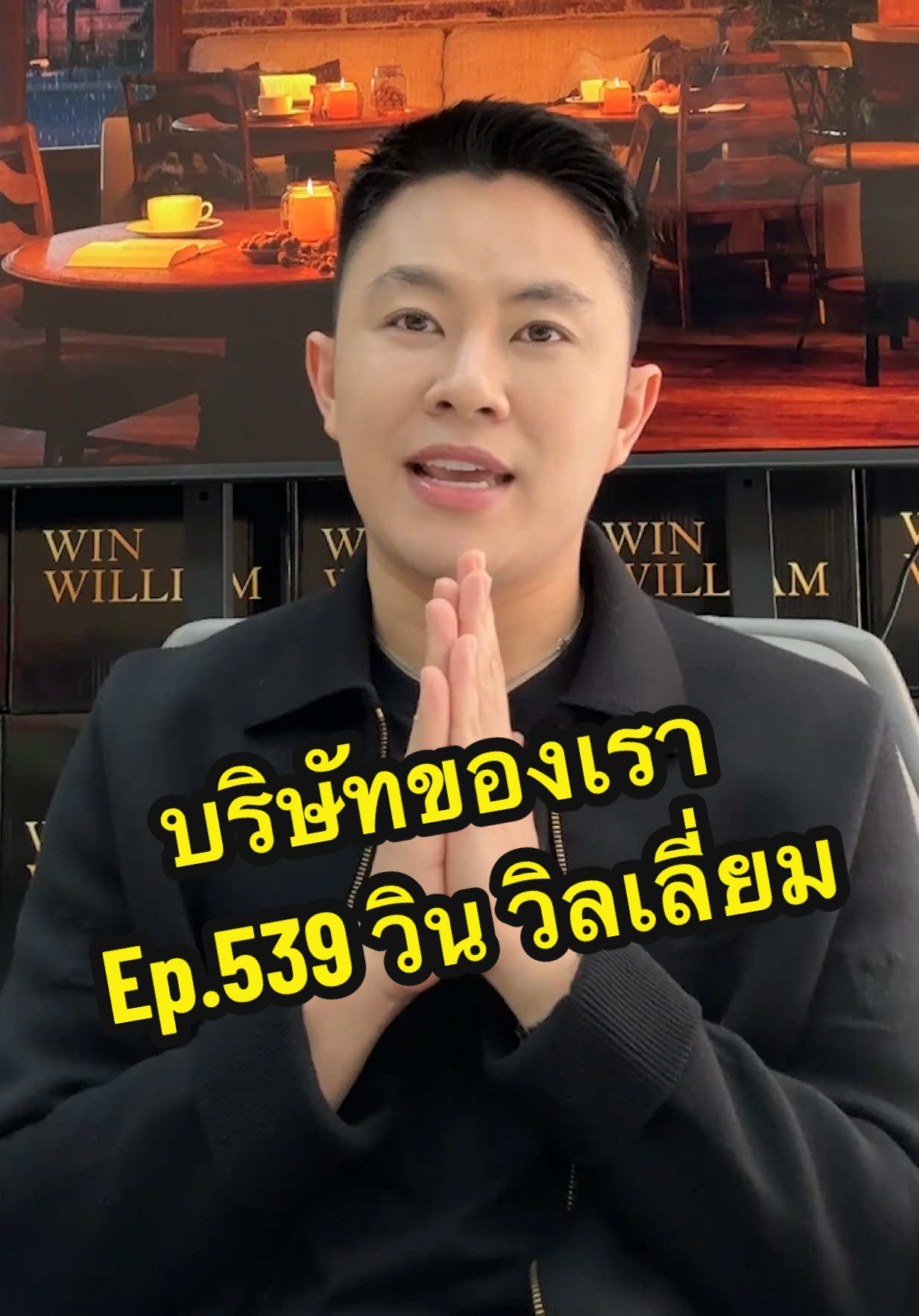 น้องวินจะมาฝึกงานหรือจะมาแจกอะไรนะ @Win William  #บริษัทของเรา #น้องฝึกงาน #บันเทิงtiktok #winwilliam #วินวิลเลี่ยม @ยัยมายด์✨ 