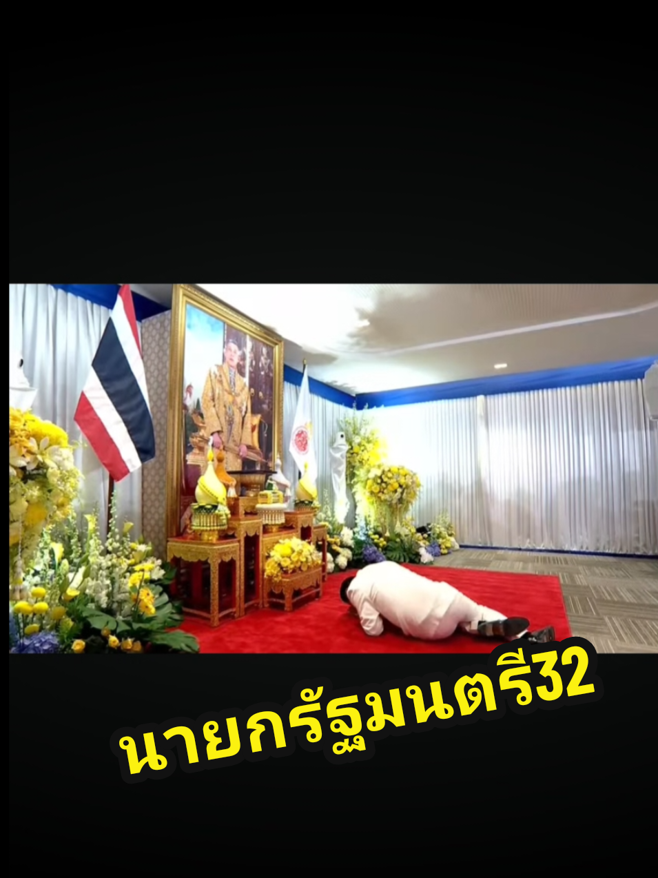#พระบรมราชโองการ #นายกรัฐมนตรี #อนุทิน 
