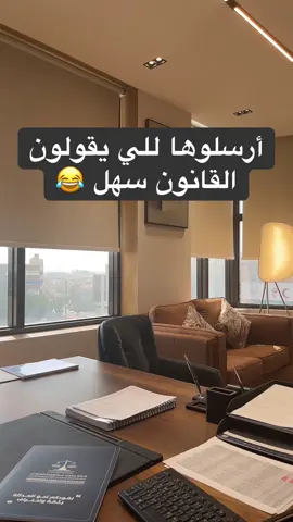 مافيه شيء سهل !  #محاماة #explore #اكسبلور #قانون #القضاء_السعودي #نظام_المرافعات_الشرعية #القانون_فوق_الجميع #القانونيين #محامي #نظام_الاثبات #نظام_المعاملات_المدنية #قضايا #استشارات_قانونية #مذكرات_قانونية 