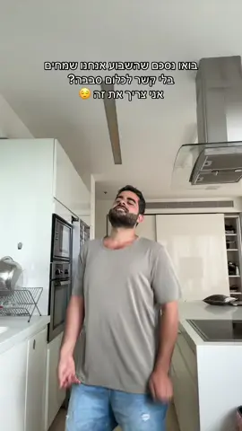 מי איתי?💃🏼
