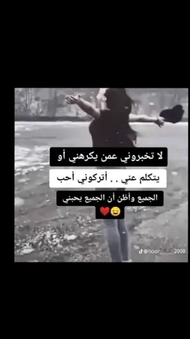 لا تخبروني عمن يكرهني،😪💔🖐!َ'')) #2008___hoor #تصميمي🎬 #حزن_غياب_وجع_فراق_دموع_خذلان_صدمة مجرد ذوق