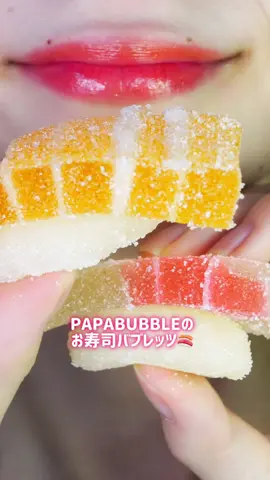 本物のお寿司みたいで開けた時のワクワクが半端なかったです‼️味も安っぽくなくてフルーツの味がとっても濃いです。#asmr #먹방 #입술먹방 #口元asmr 
