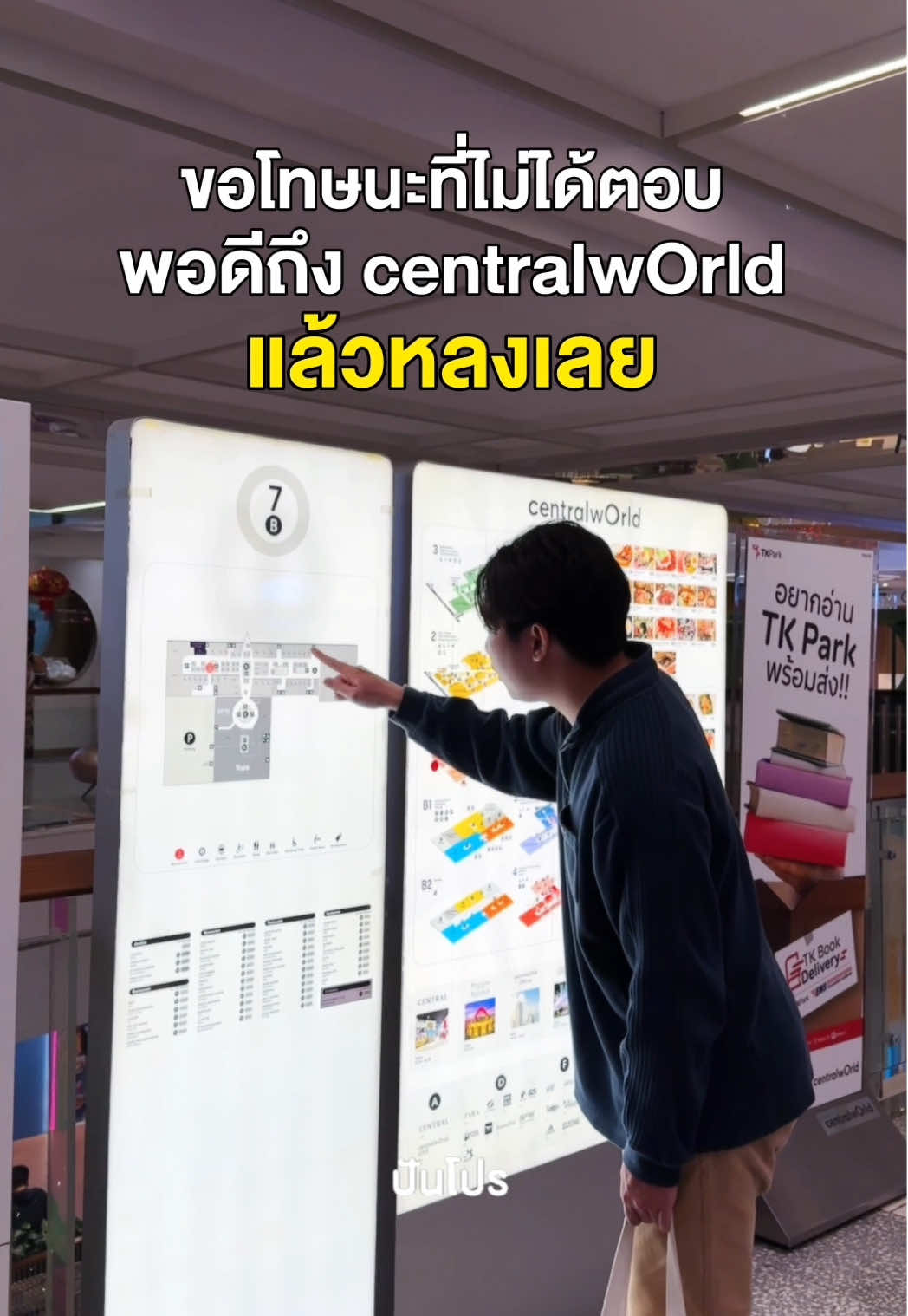 💬 ตอบเเชทเหรอ? อาจจะยังน้า.. ขอออกเขาวงกตก่อน #POV #มีม #หลงทาง #ปันโปร