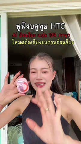 #หูฟังแปลภาษา #หูฟัง #หูฟังอัจฉริยะ #หูฟังบลูทูธ 