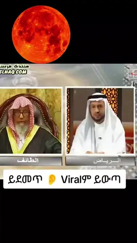 #creatorsearchinsights #muslimtiktok #blood_moon #fyp #viral 