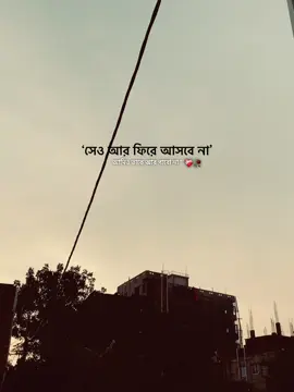 সেও আর ফিরে আসবে না!! আমিও তাকে আর পাবো না 