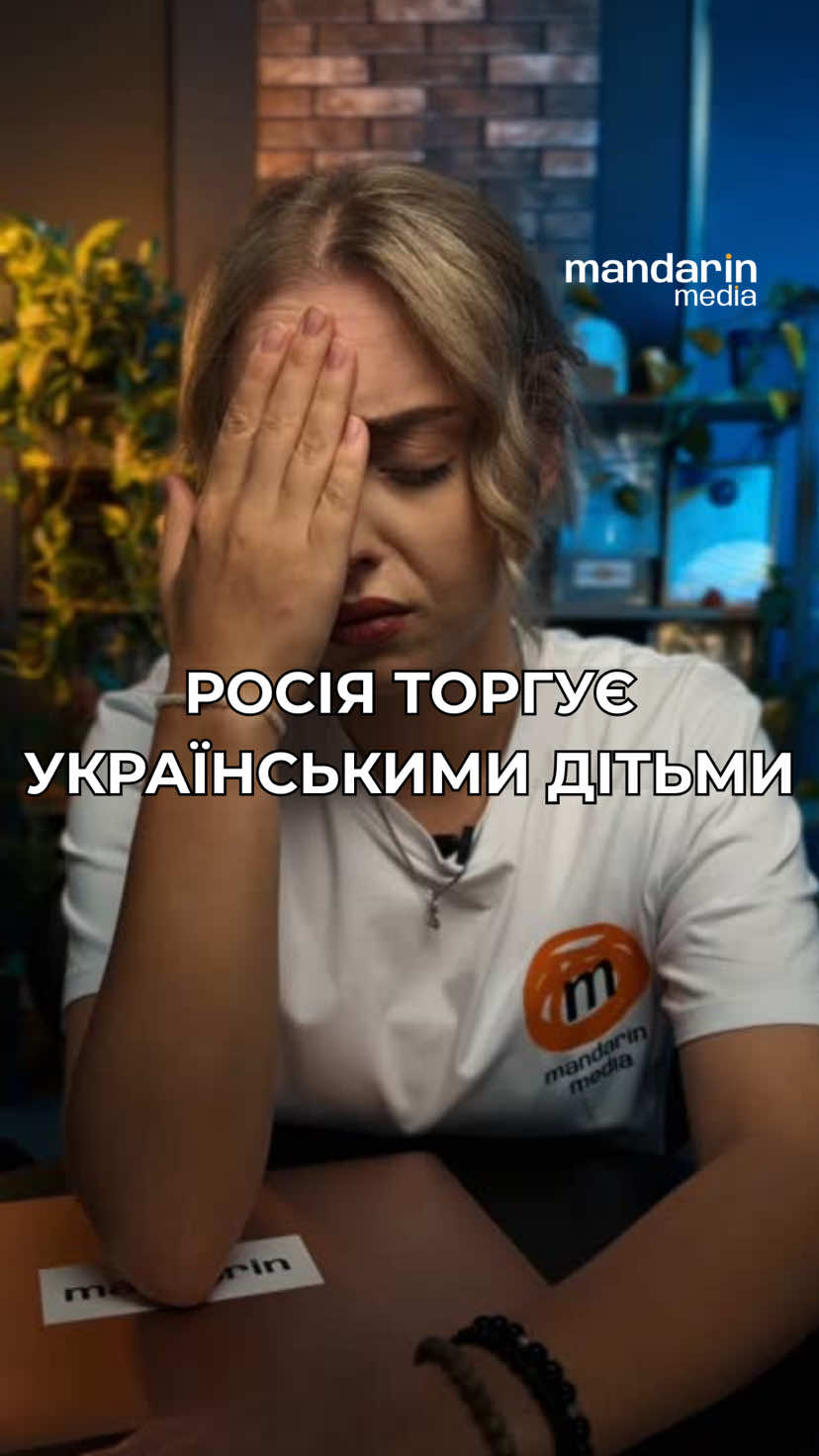Росія торгує українськими дітьми, нові подробиці.  Mandarin 🍊 media  #україна  #люди  #russia  #mandarin  #діти 