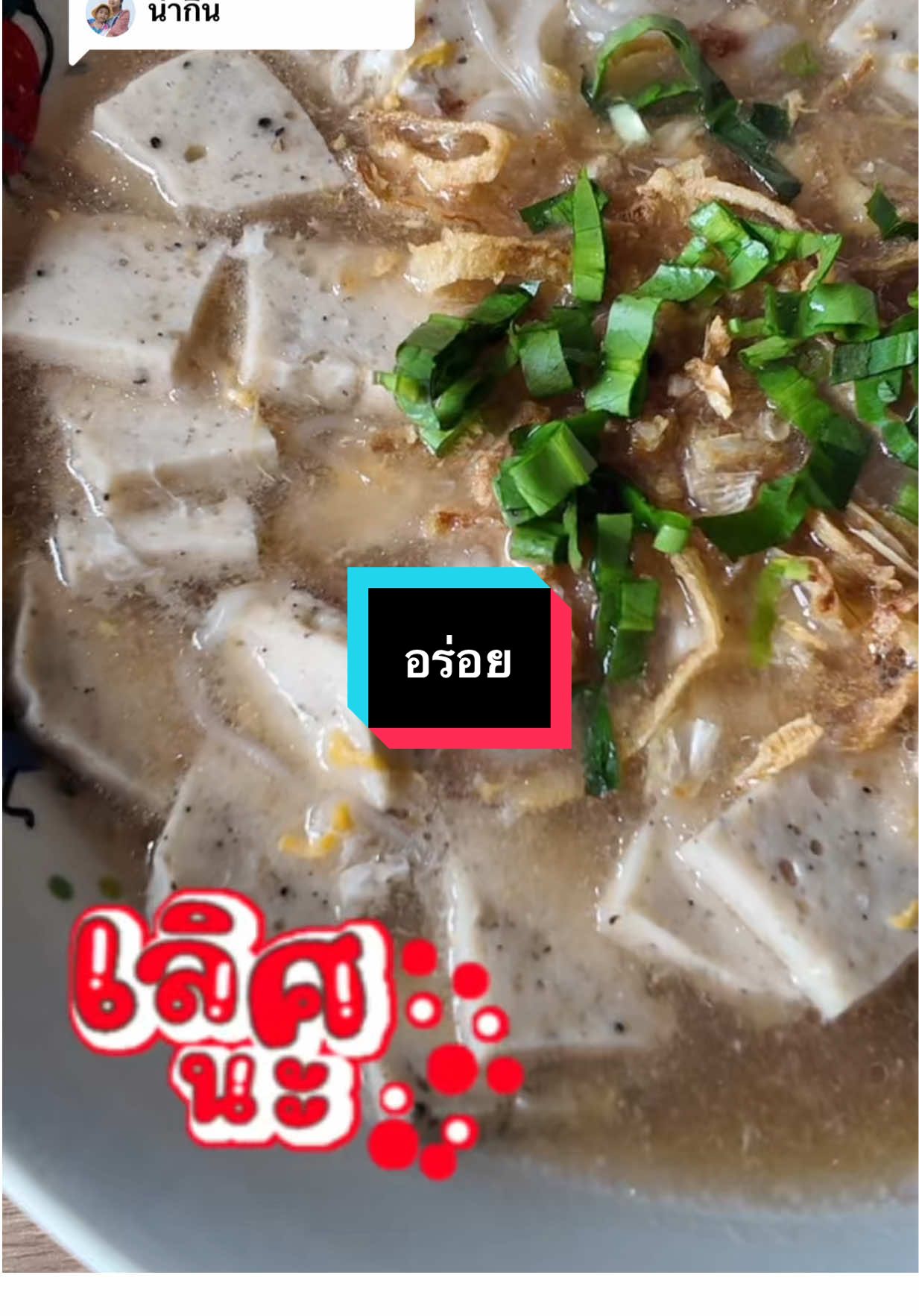 ตอบกลับ @แม่ขวัญ&วินวินรีวิว #กินด้วยกันไหมค่ะ 