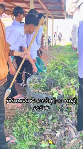 ເອົາຈັງໃດ…#ມື້ອື່ນກະດັງ #ມໍ7ປີສຸດທ້າຍ #ມສໂນນຈານ #ຕະລົກ5555 #เทรนวันนี้ 