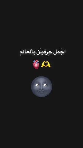 #CapCut اجمل حرفين بالعالم🌝