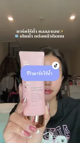 ทำถึงเกินนนน มาร์คไร้น้ำ 10/10 💦 #nowatermark #มาส์กไร้น้ํา #มาร์สหน้า #มาร์คหน้า #มาร์คหน้าใส #รีวิวมาร์คหน้า 