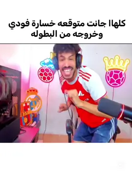 فؤسي البطل 😂🔥@فودي بيـس @المـــيـــرزا زهــــيـر #تصميم_فيديوهات🎶🎤🎬 #تصميم #بيس #الامام_علي_بن_أبي_طالب_؏💙🔥 #حمودي_ديباي🍋 