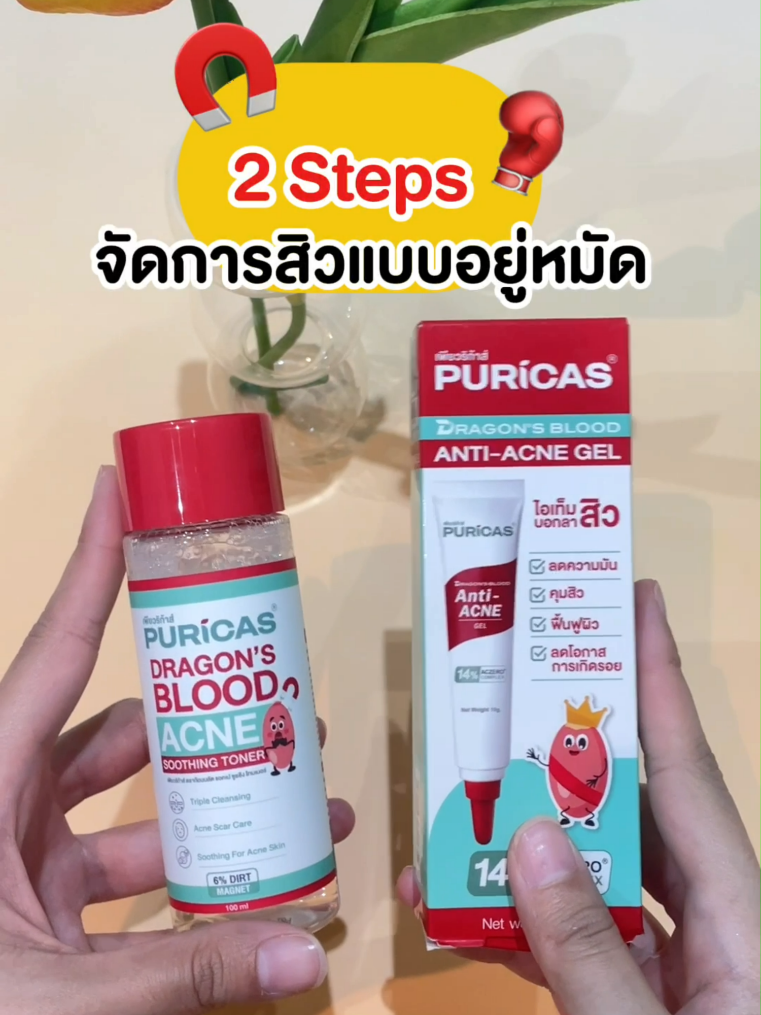 2 Steps จัดการสิวแบบอยู่หมัด🥊✨ #Puricas #เพียวริก้าส์ #PuricasAcneToner #รีวิวบิวตี้ #tiktokป้ายยา