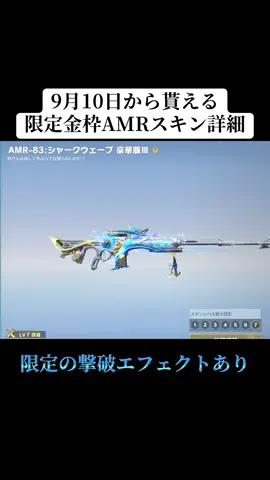 9/10から貰える限定金枠AMRスキンかなり良い‼️#荒野行動 #荒野 #荒野行動エンジョイ勢 #荒野このすばコラボ #おすすめ 