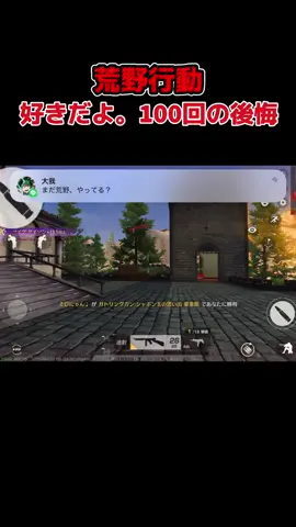#荒野行動 #ねねちょす様 #荒野line #元彼
