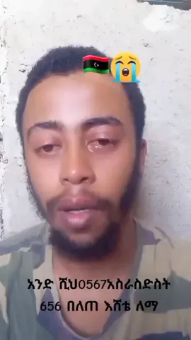 please  @ሚኪ ጨርቆስ  copy link 🙏🙏 . #creatersearchinsights #foryoupage #viraltiktok #ethiopian_tik_tok🇪🇹🇪🇹🇪🇹🇪🇹 #afar3amo🇪🇹⚔️🇪🇷⚔️🇩🇯 