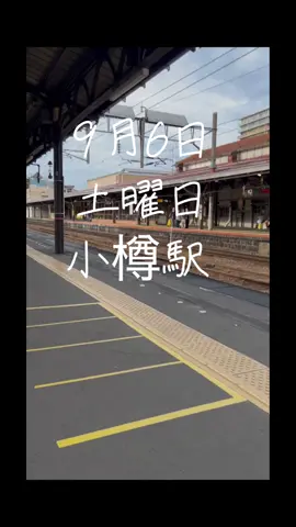 北海道 小樽市 2025年 9月6日 土曜日 午後4時半頃の小樽の様子 気温は25度 秋が近づいてきていますね #北海道 #樽 #小樽市 #小川豊 #日本 #asia #Japan #hokkaido