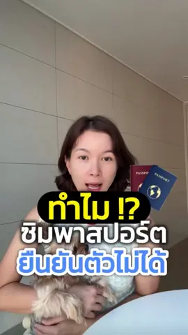 ทำไมซิมที่เปิดด้วยพาส ยืนยันตัวตนไม่ได้?? #ซิมพาส #ยืนยันตัวตน #ซิมพาสเกาหลี