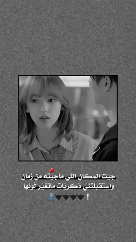 جيت المكان 💔🫶🏻.  #اكسبلور #اك 