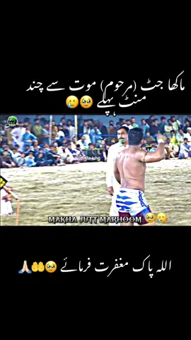 MAKHA JUTT Ko allah jannat my ala mukam ara kry 🥹 last match of makha jutt. 🥹 Died at yesterday night  match 🥹🥹🥲 #kabaddikabaddi #hashiedit #punjabkabaddi #canadakabaddi 