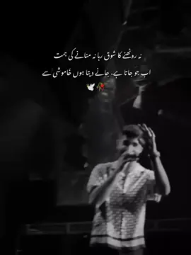 جو جاتا ہے جائے بس لوٹ کے دوبارہ واپس نہ آئے۔🕊️🍂 | #biscoitocut #fyyyyyyyyyyyyyyyy #fyp 